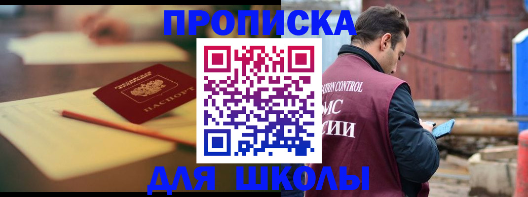 прописка ребенка в Каменск-Шахтинском