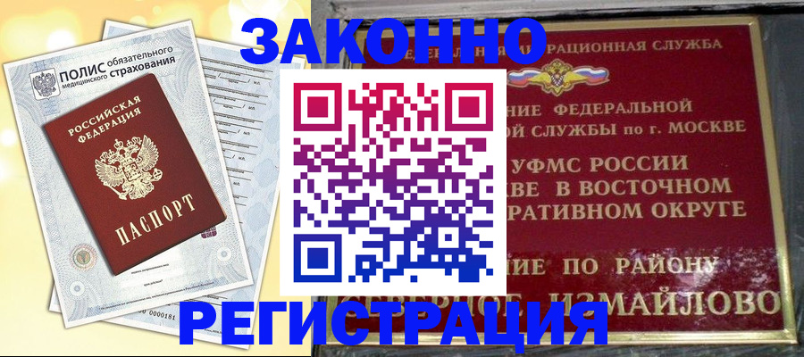 временная регистрация в квартире в Каменск-Шахтинском